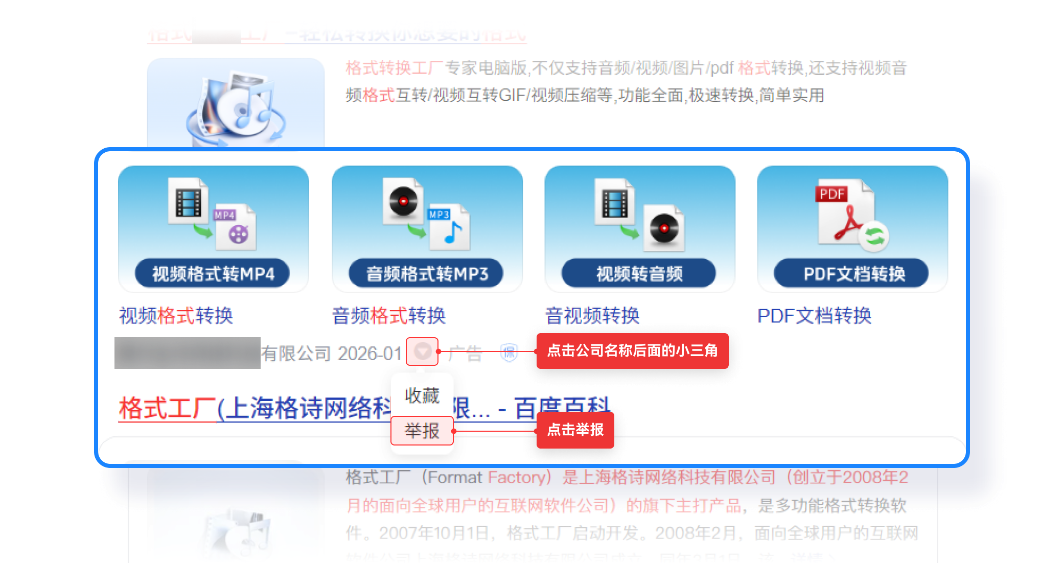百度搜索举报入口示例